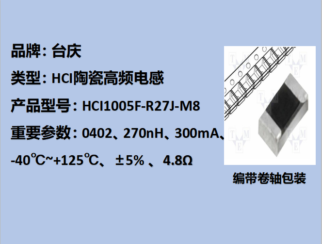 HCI陶瓷高頻電感0402,300mA,270nH