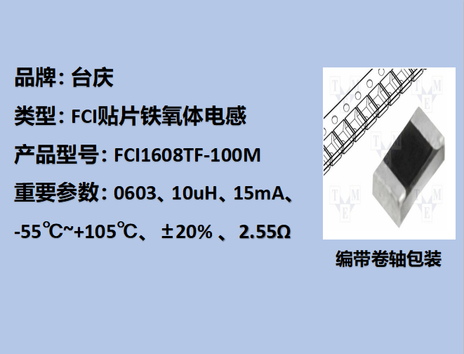 FCI貼片鐵氧體電感0603,15mA,10uH