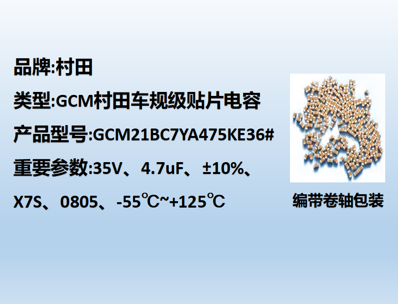 村田車(chē)規(guī)貼片電容0805,X7S,4.7uF,35V