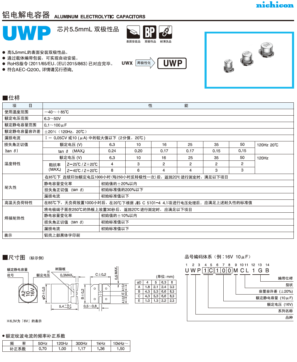 UZP芯片雙極性品鋁電解電容